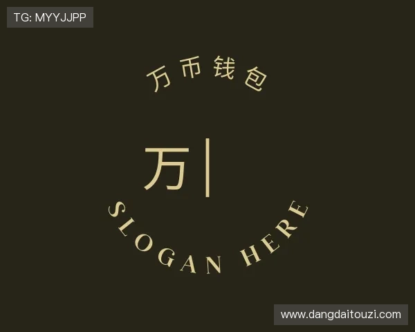 发现万币钱包